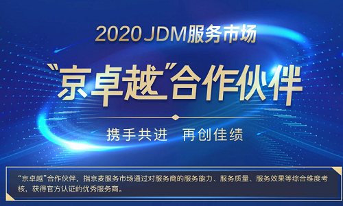 <b>祝賀易亞電商榮獲2020年度京東“京卓越”合作伙伴。</b>