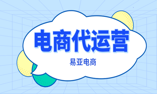 如何找拼多多代運營公司