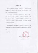 青島易亞網(wǎng)絡(luò)管理服務(wù)有限公司鄭重聲明